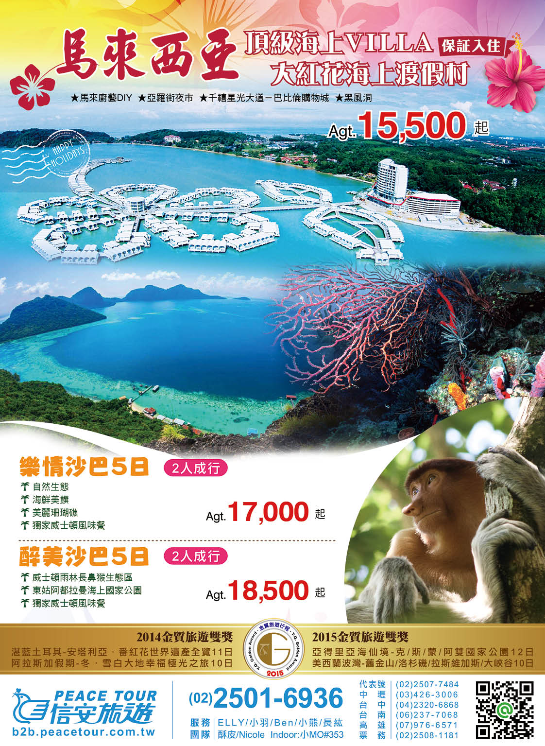 131 信安旅遊