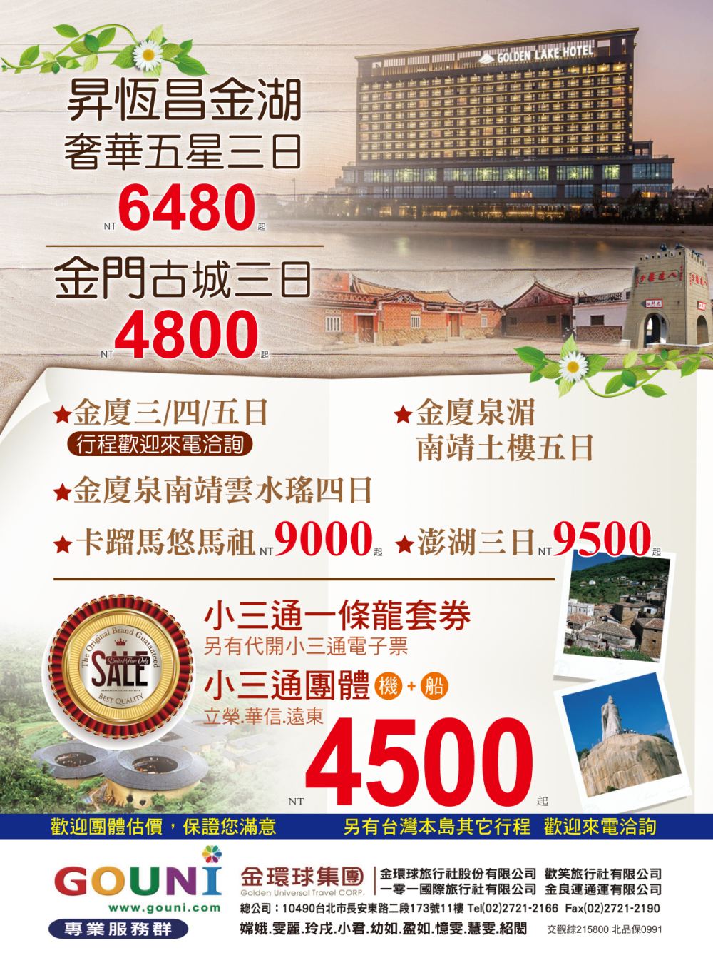 136 金環球旅行社封底廣告