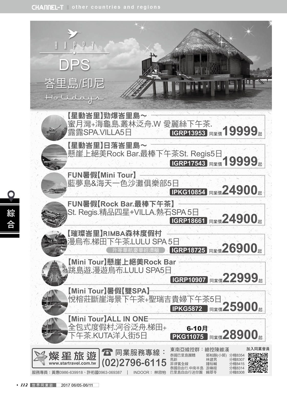 112 燦星旅遊