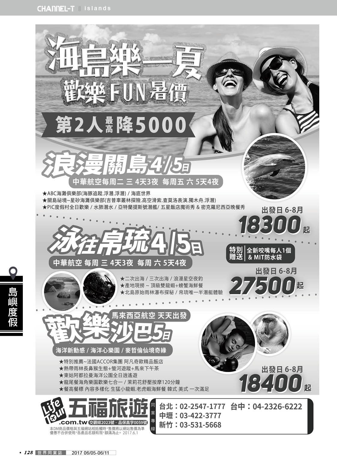 128 五福旅遊
