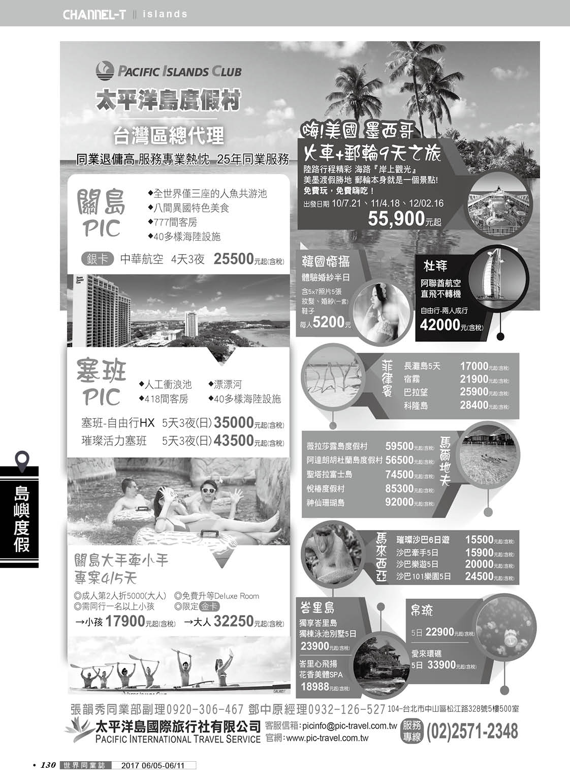 130 太平洋島國際旅行社