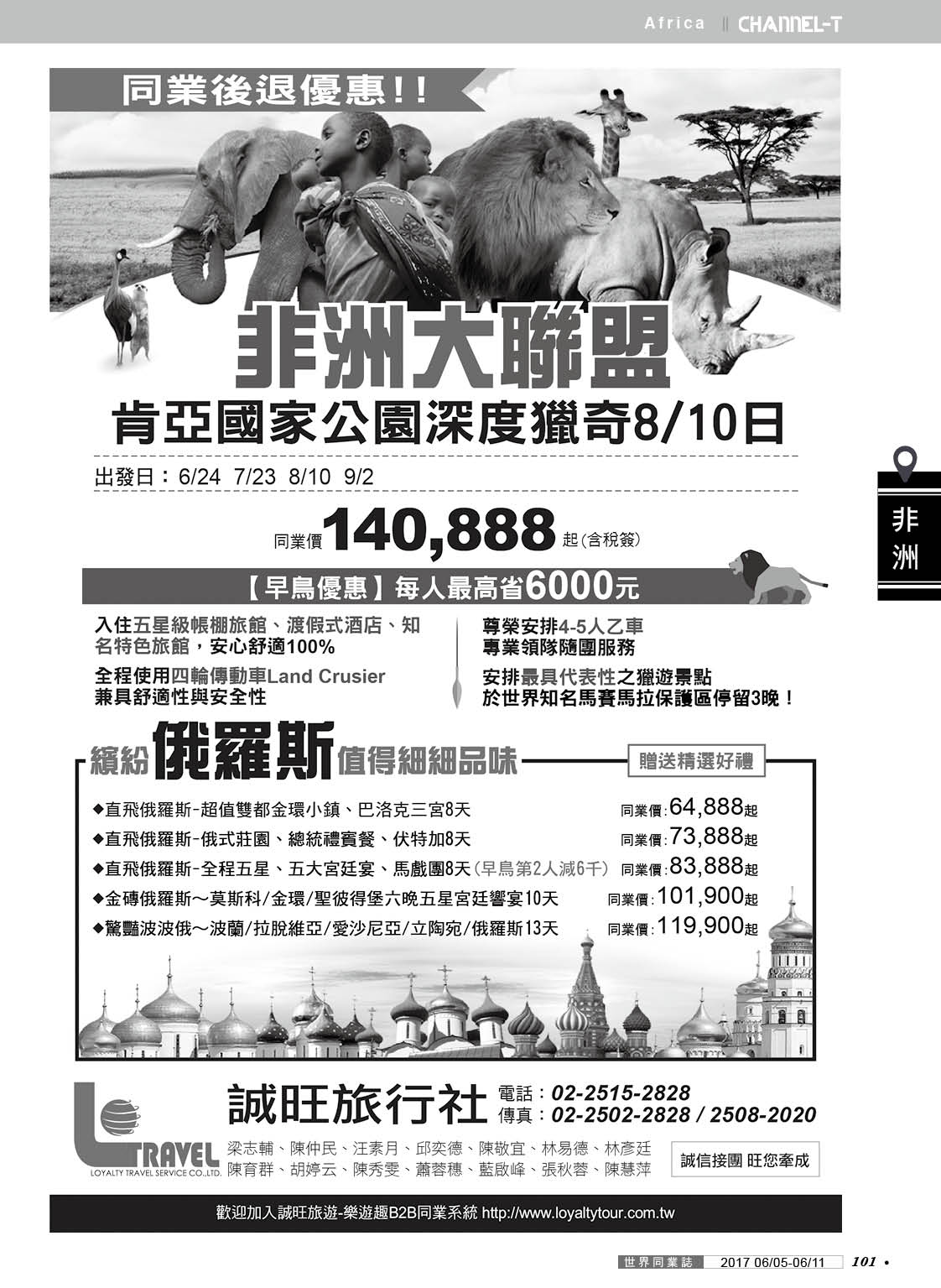 101 誠旺旅行社