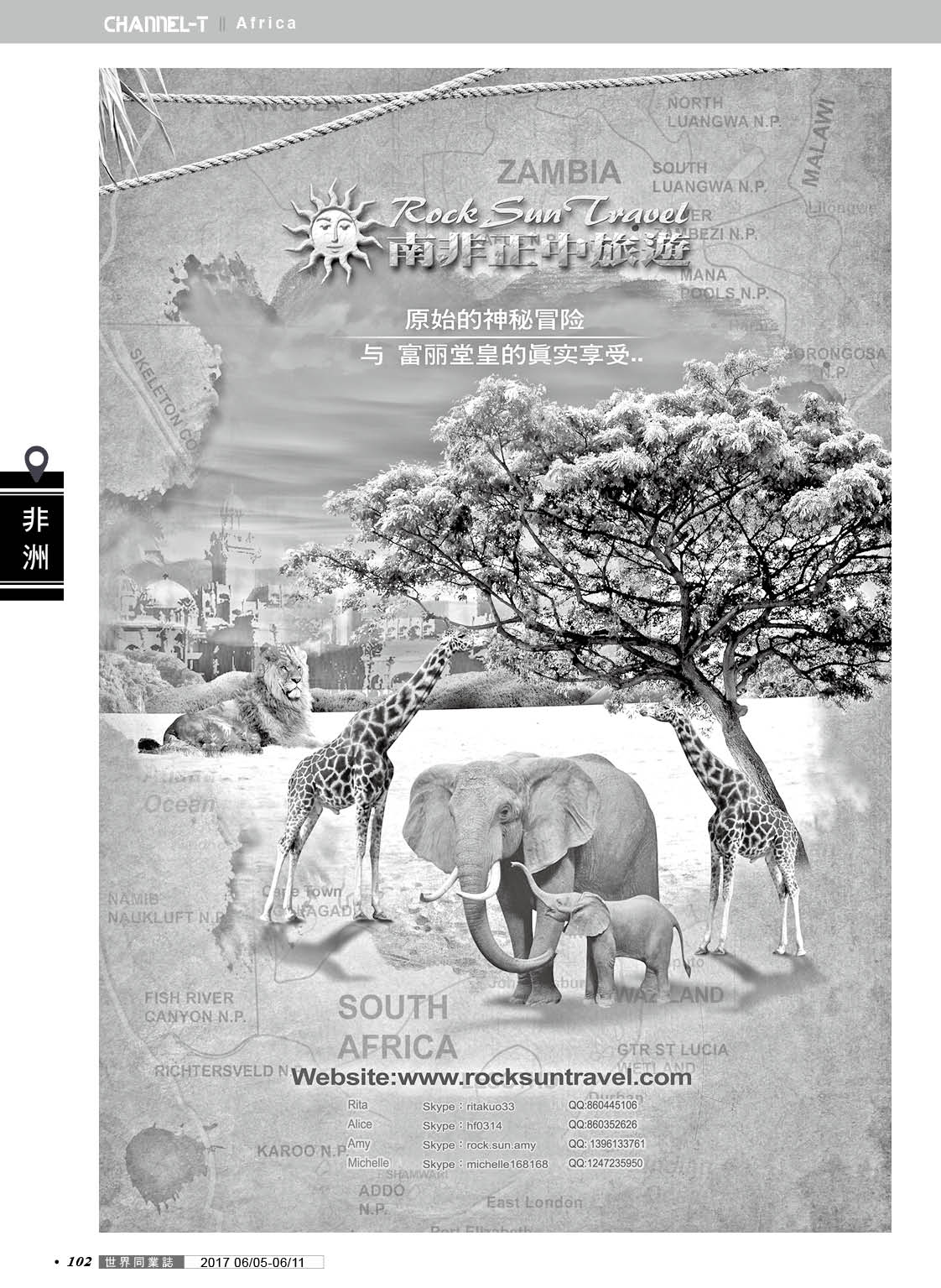 102 南非LOCAL正中旅遊