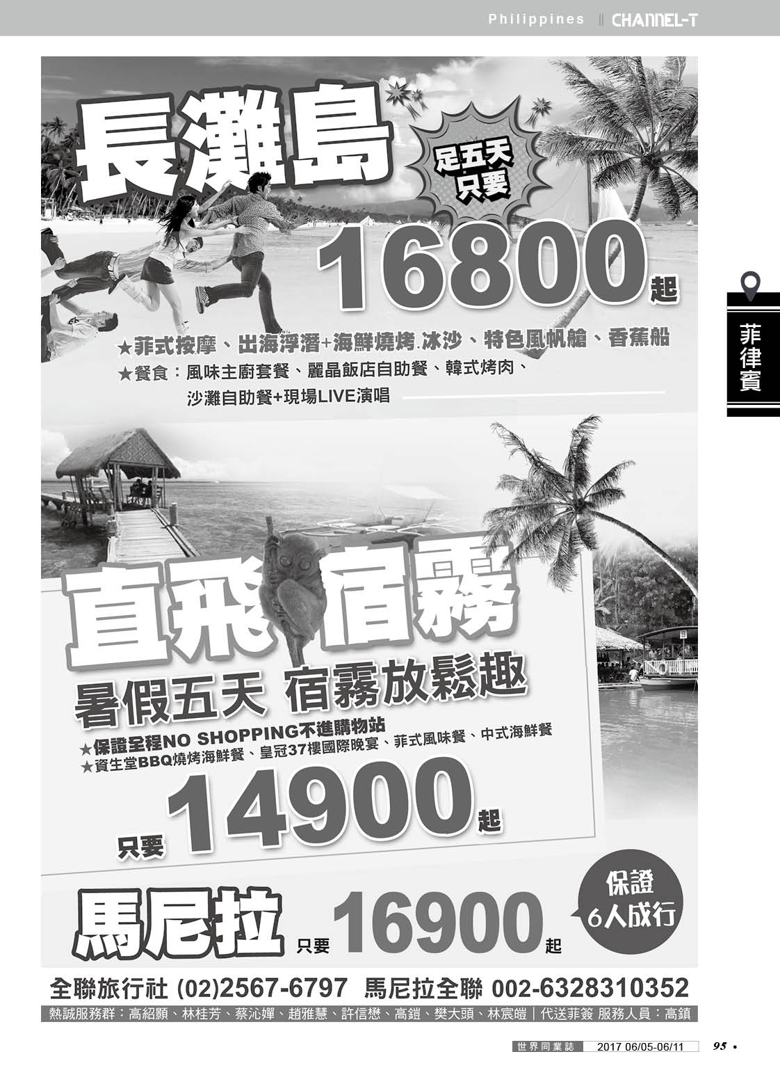095 全聯旅行社
