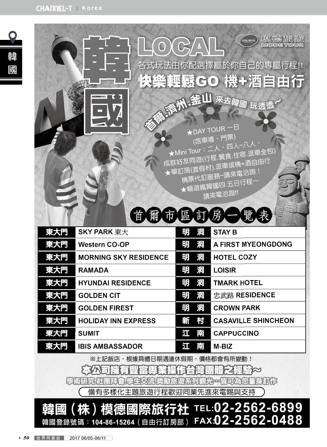 050 模德國際旅行社