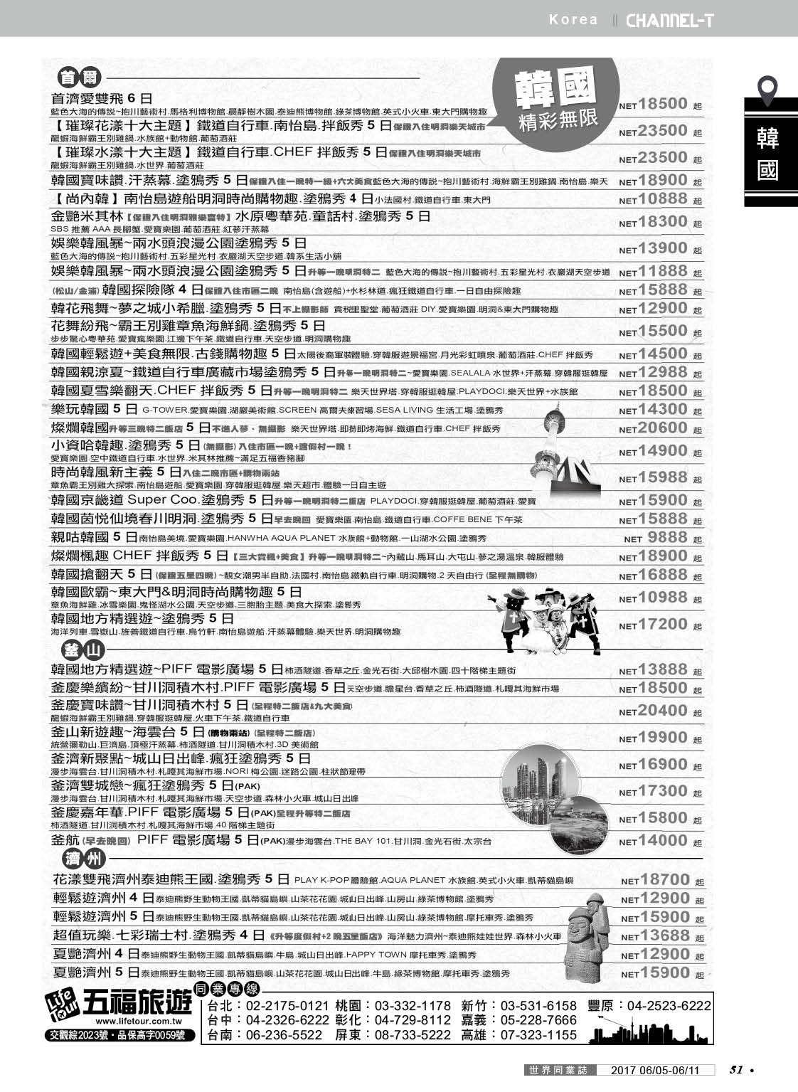 051 五福旅遊