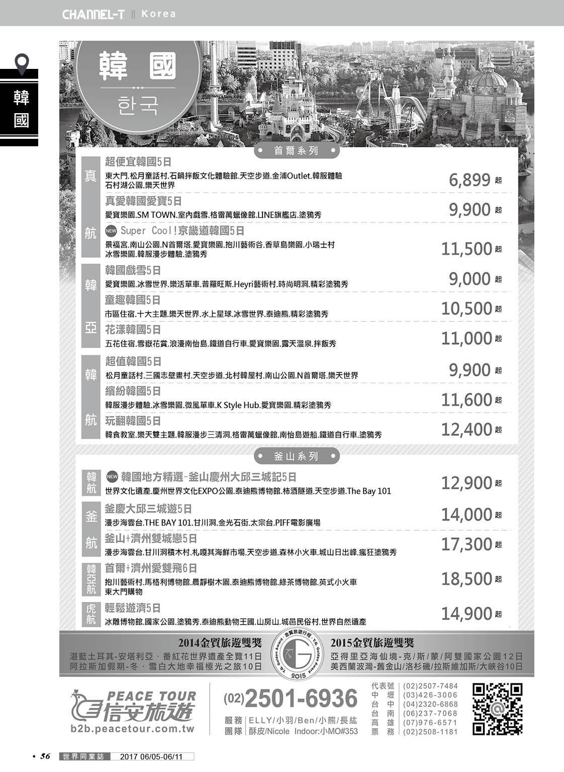 056 信安旅遊