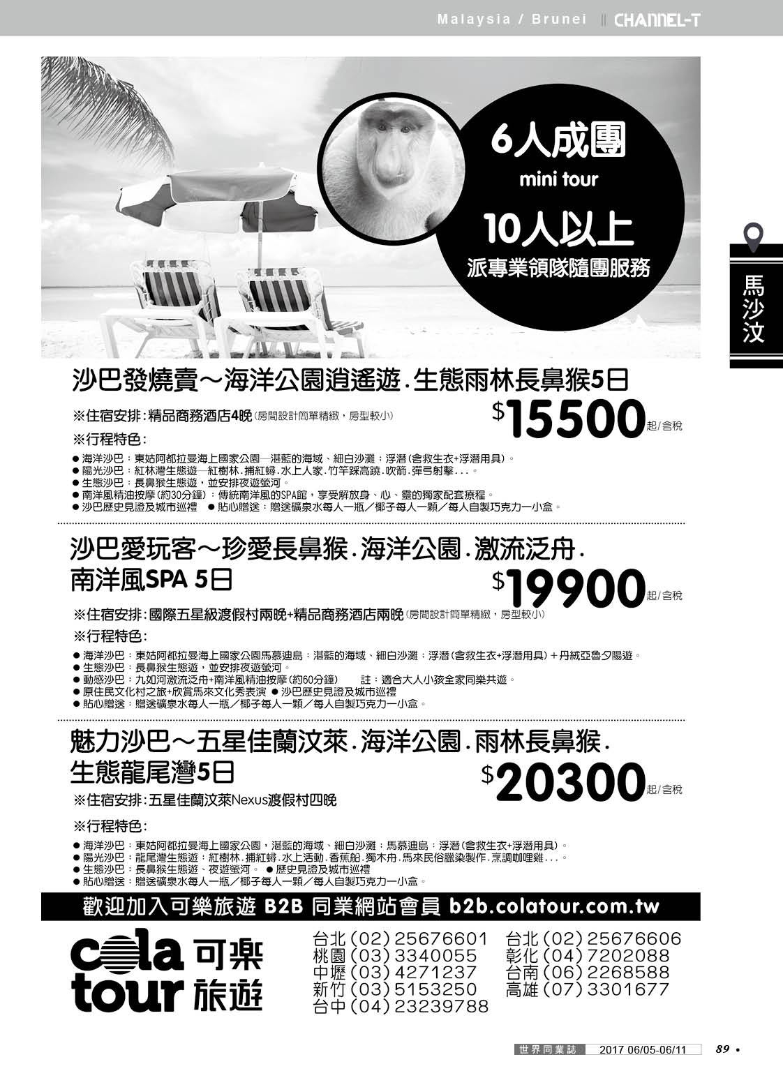 089 康福旅行社