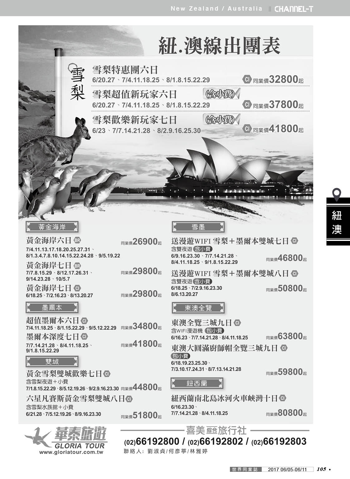 105 喜美綜合旅行社