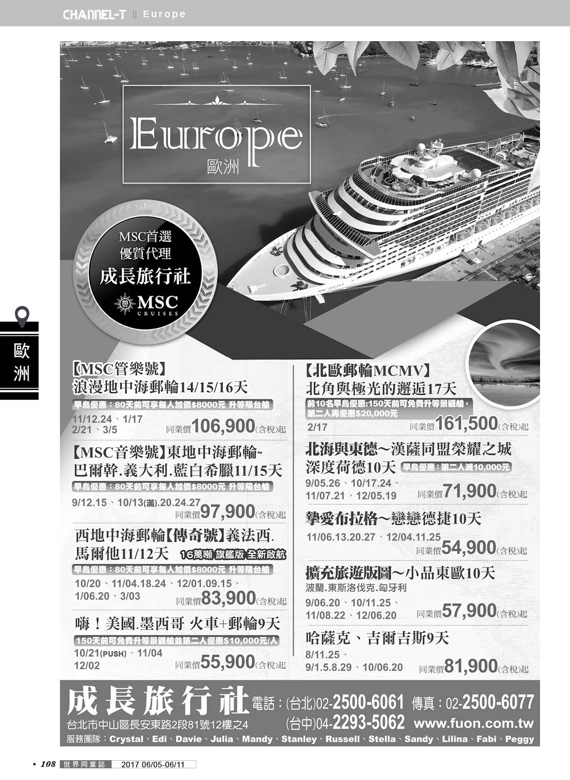 108 成長旅行社
