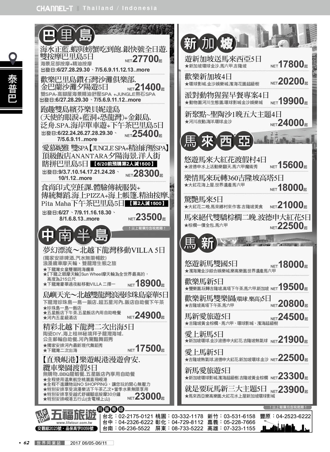 062 五福旅遊