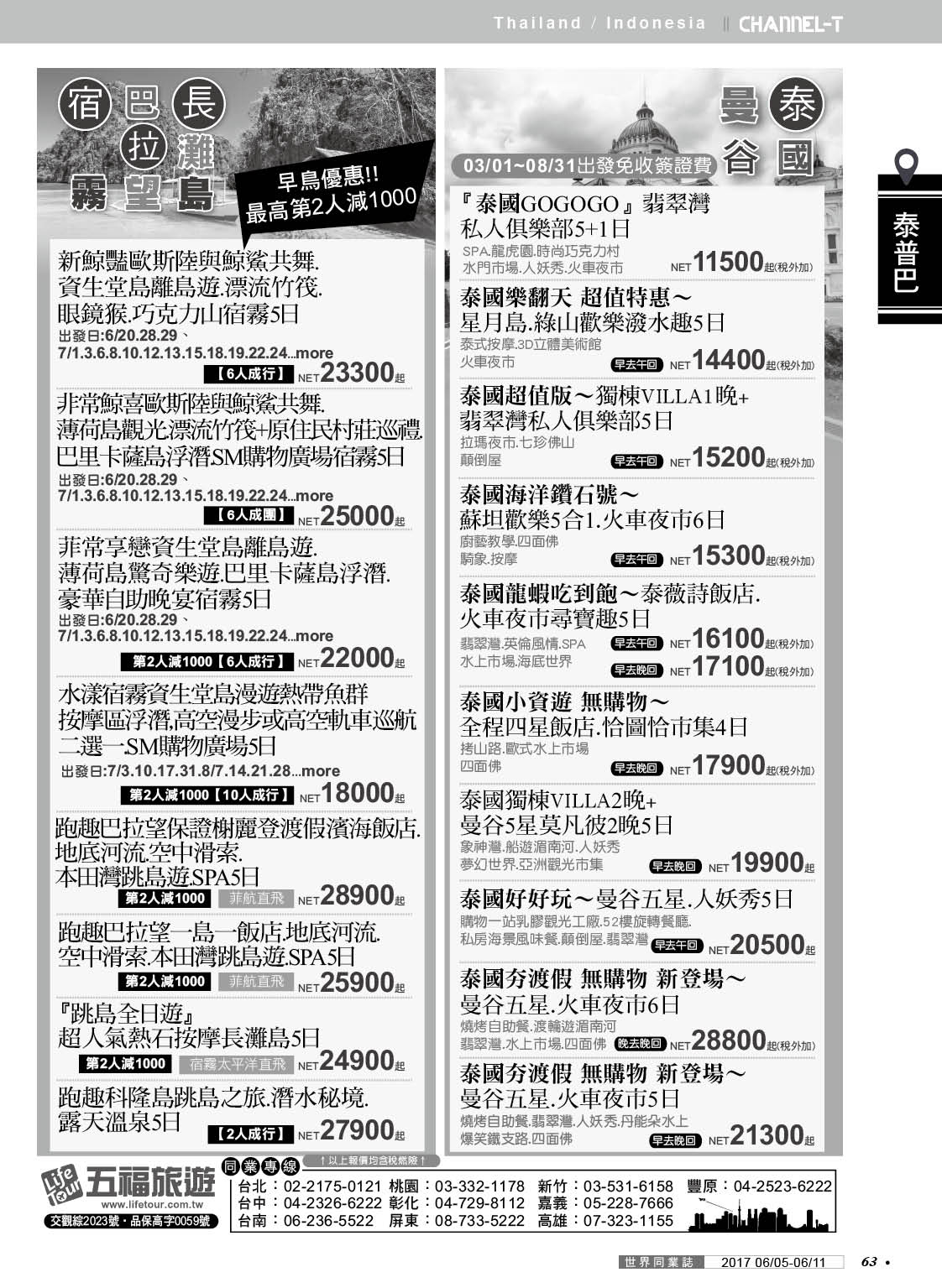 063 五福旅遊