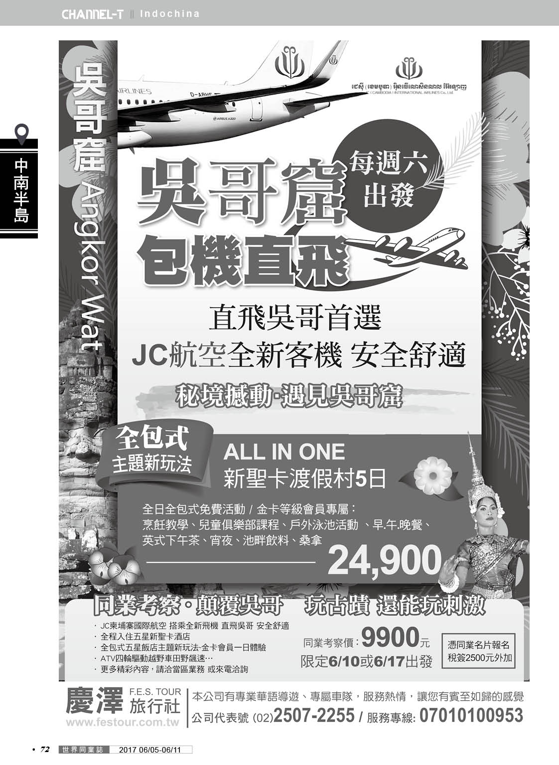 072 慶澤旅行社