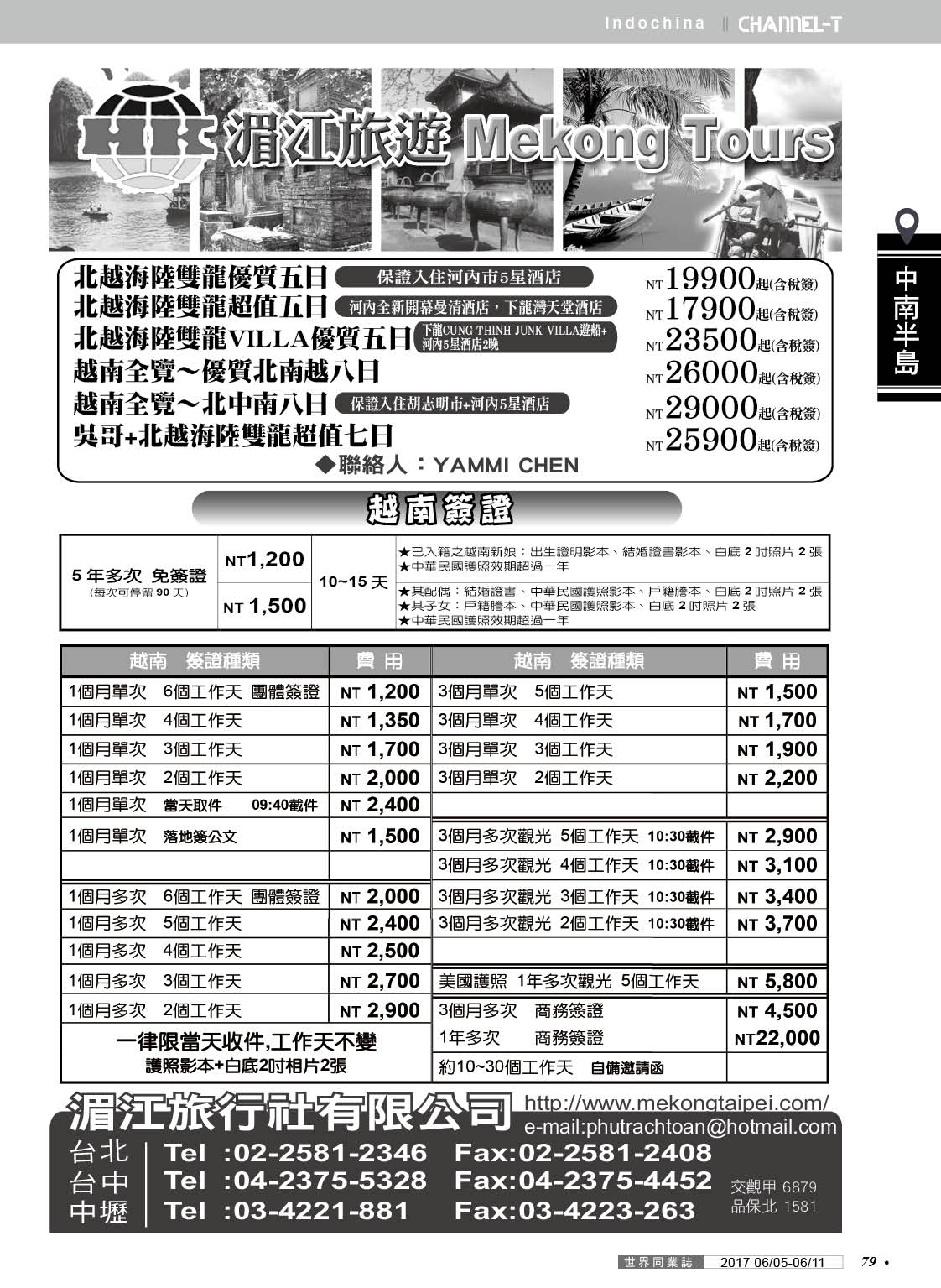 079 湄江旅行社