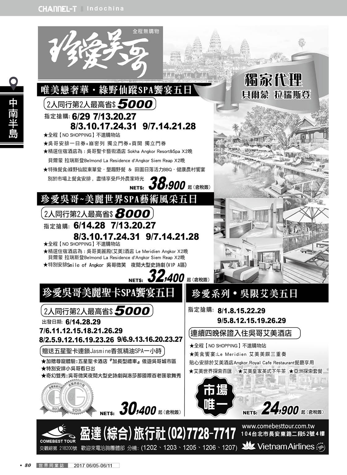 080 盈達旅行社