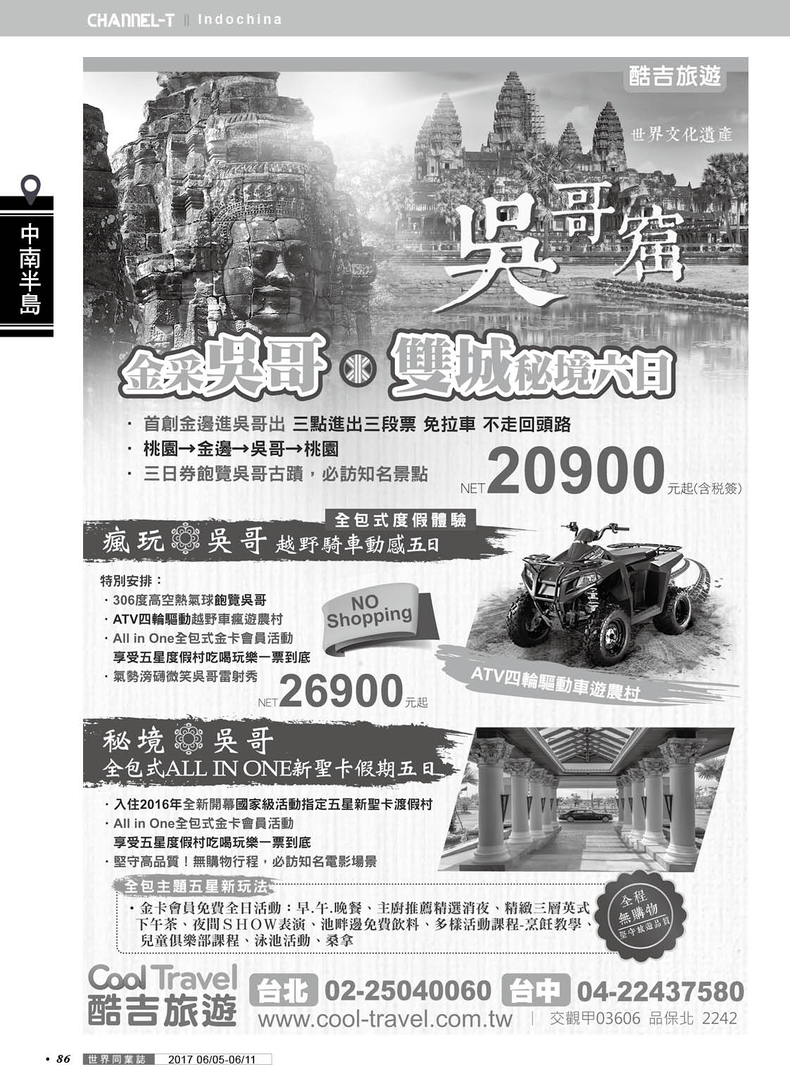 086 酷吉旅遊