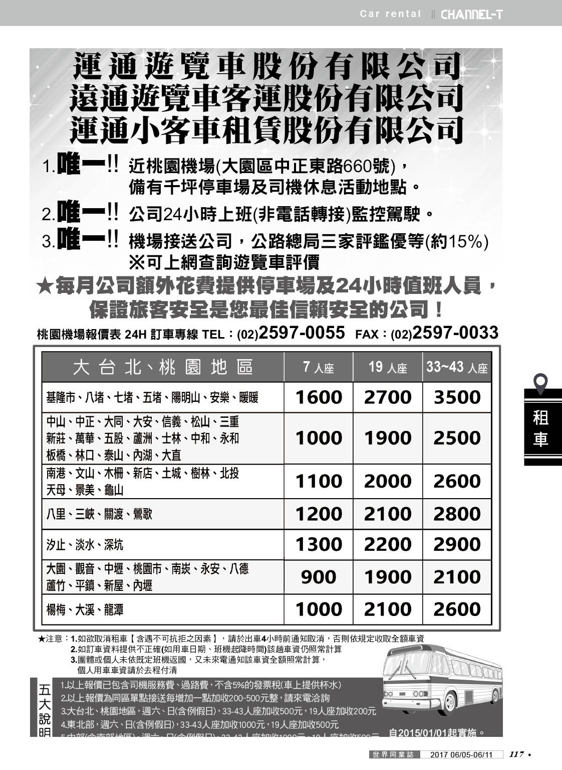 117 運通小客車