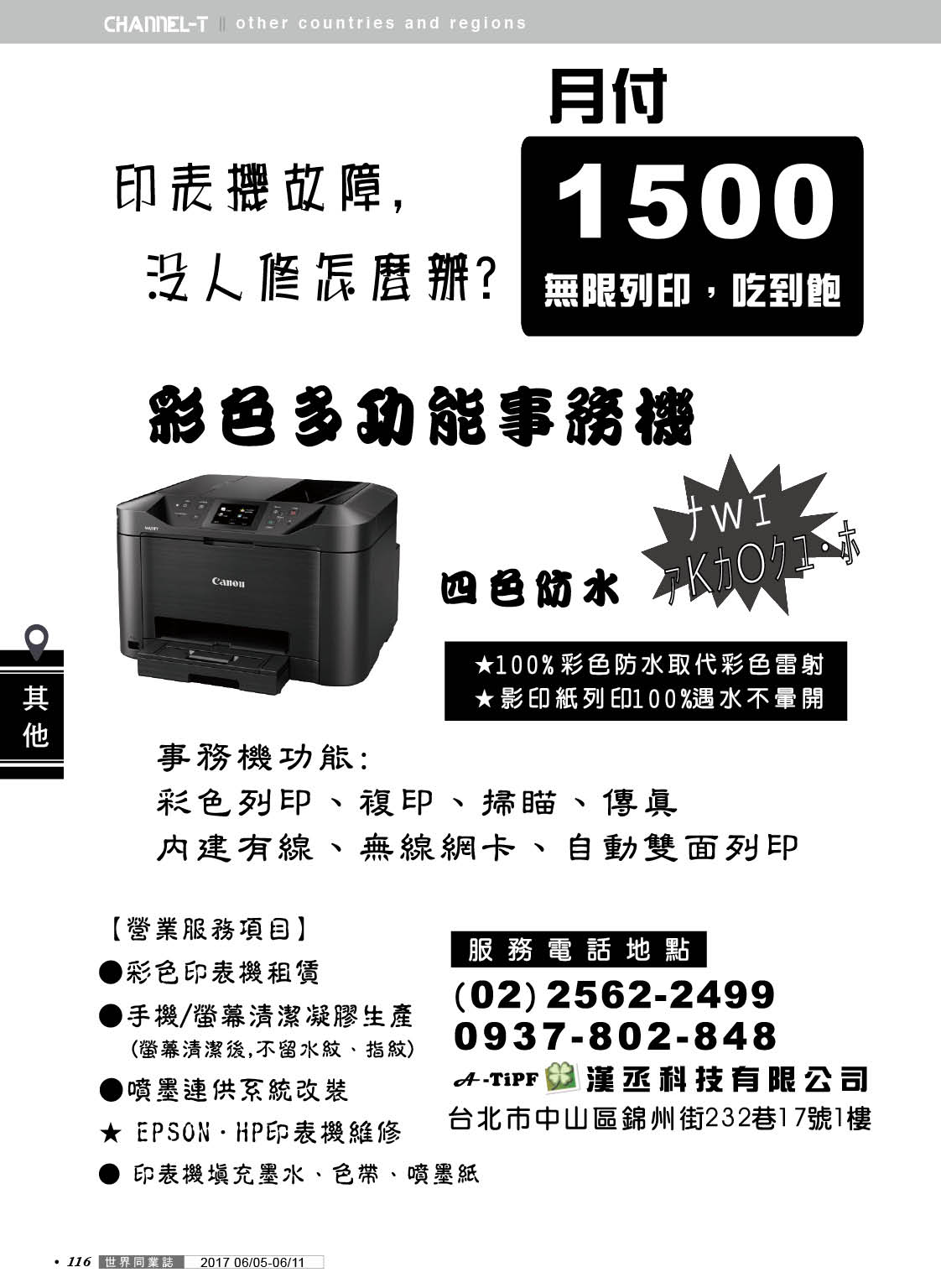 116 漢丞科技有限公司