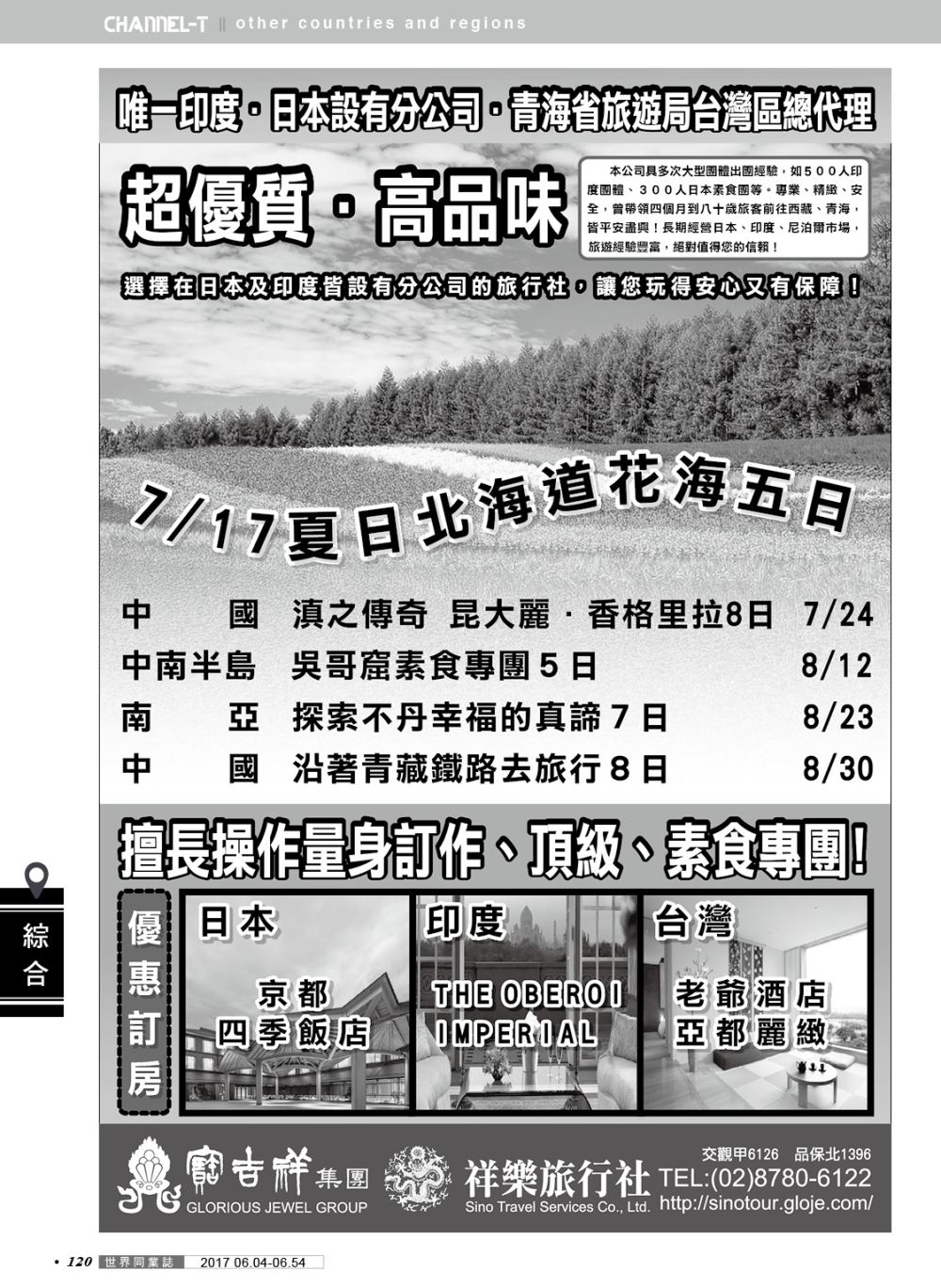 120 祥樂旅行社