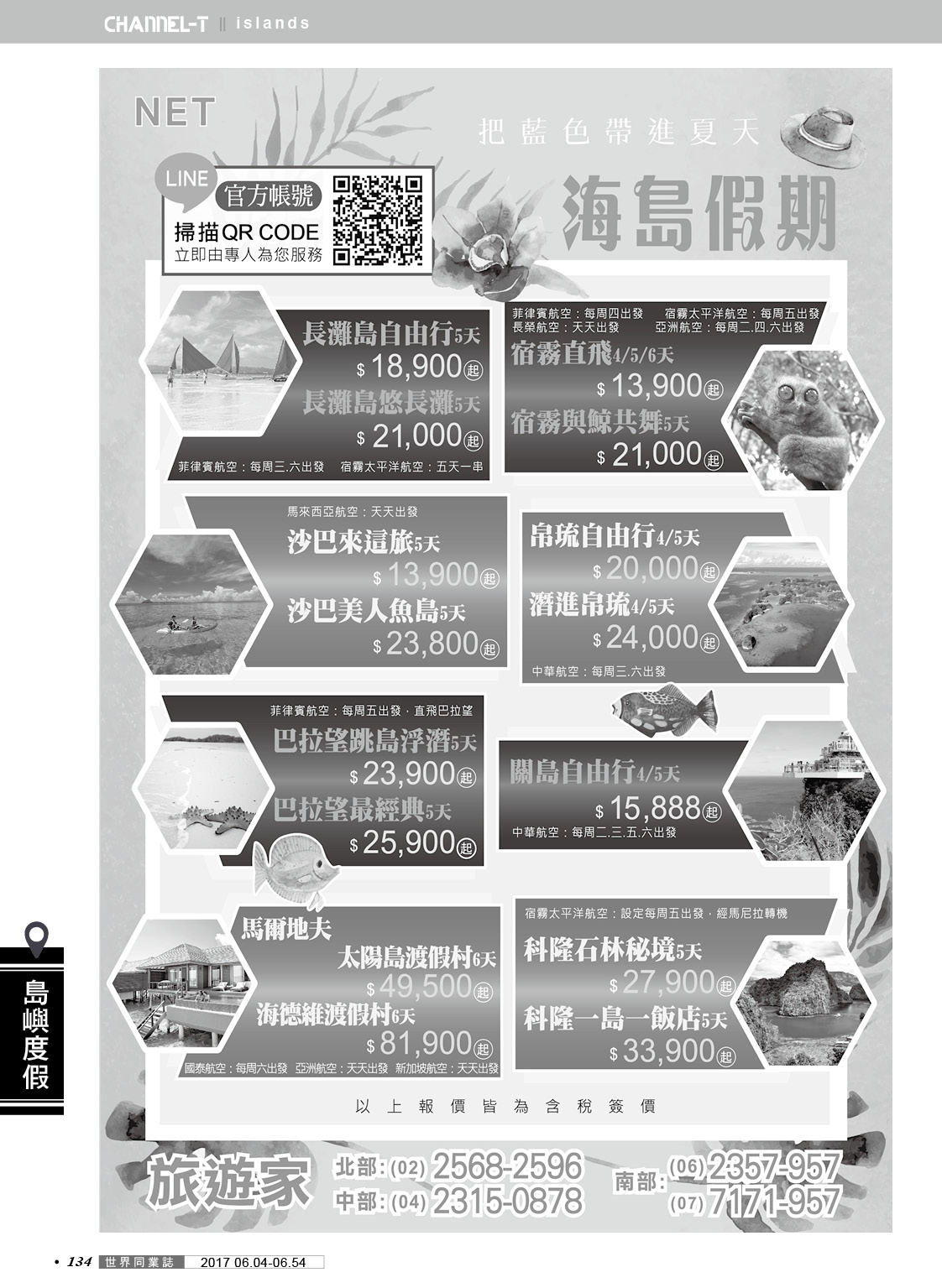134 旅遊家旅行社