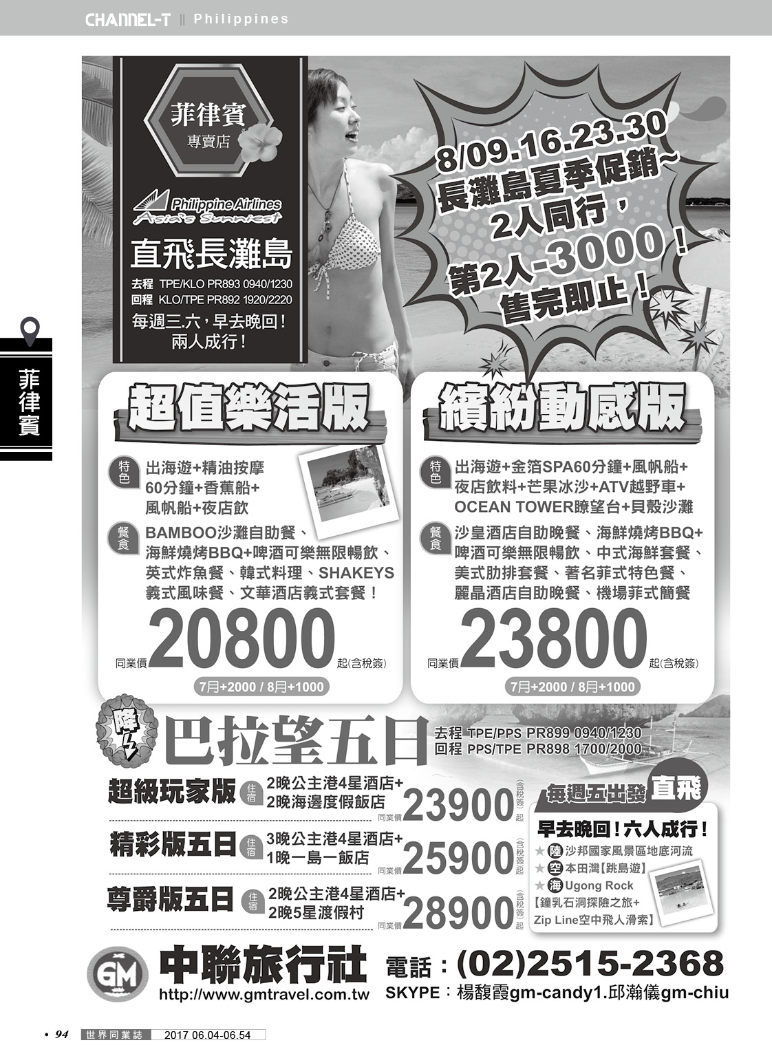 094 中聯旅行社