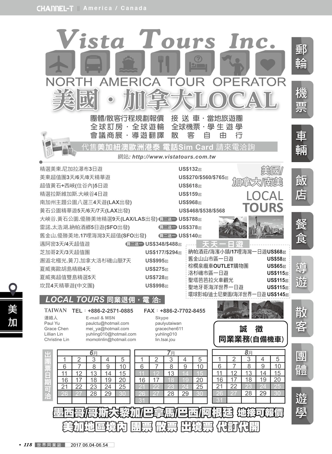118 美國加拿大 LOCAL-Vista Tours