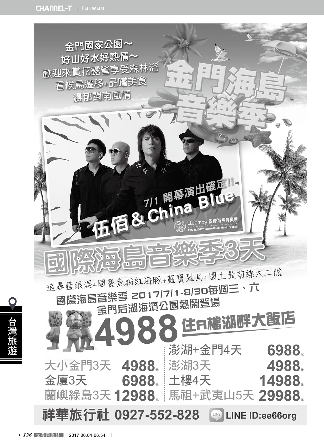 126 祥華旅行社