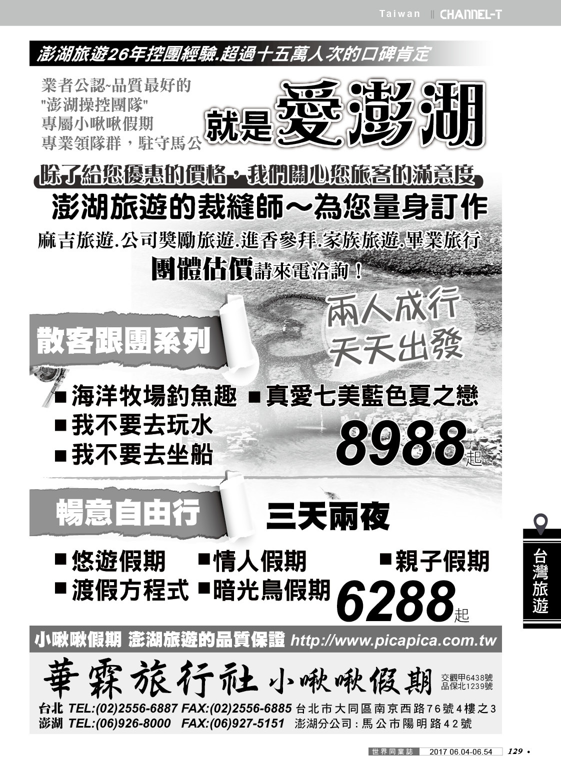 129 華霖旅行社（小啾啾假期）