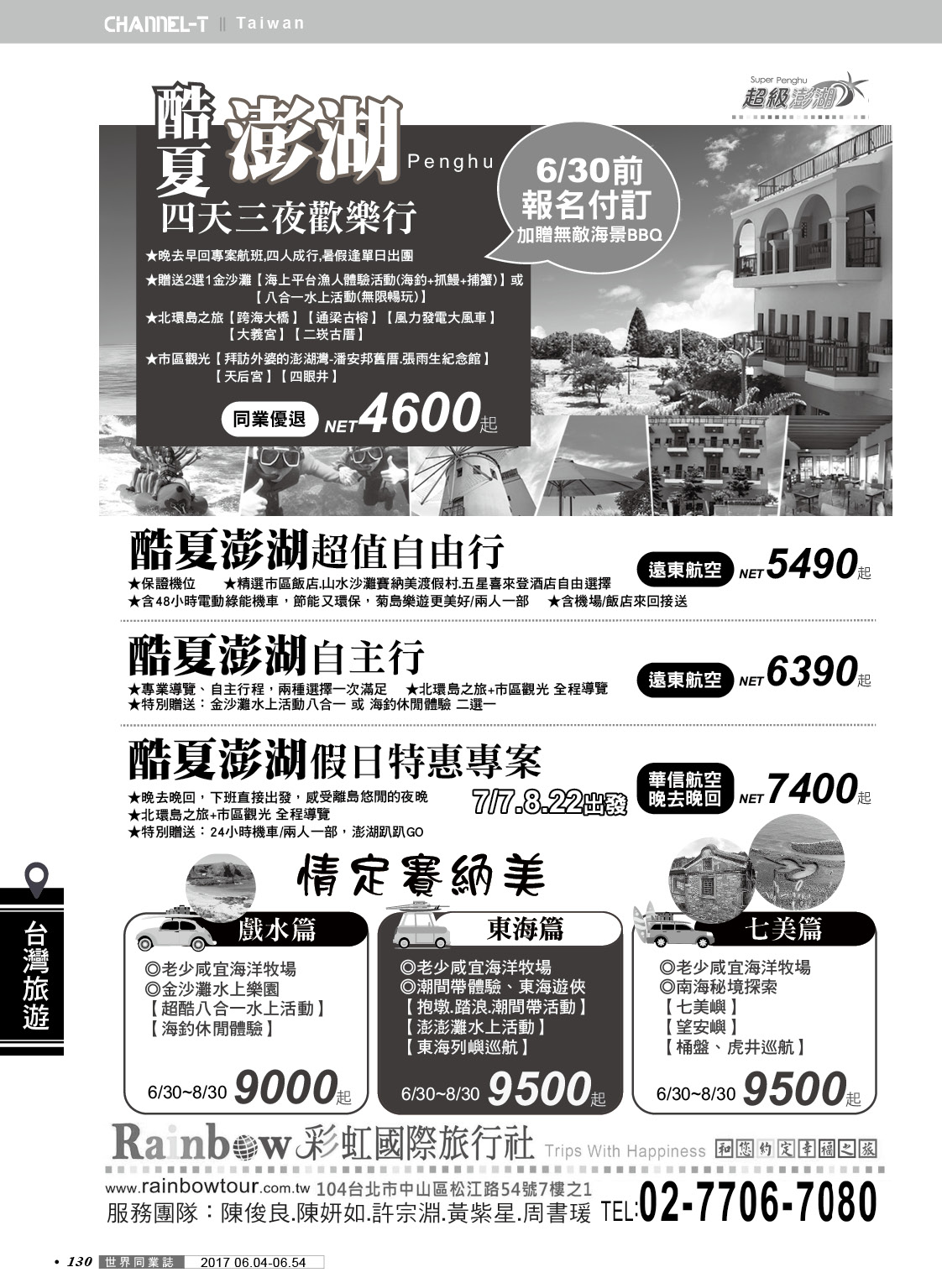 130 彩虹國際旅行社