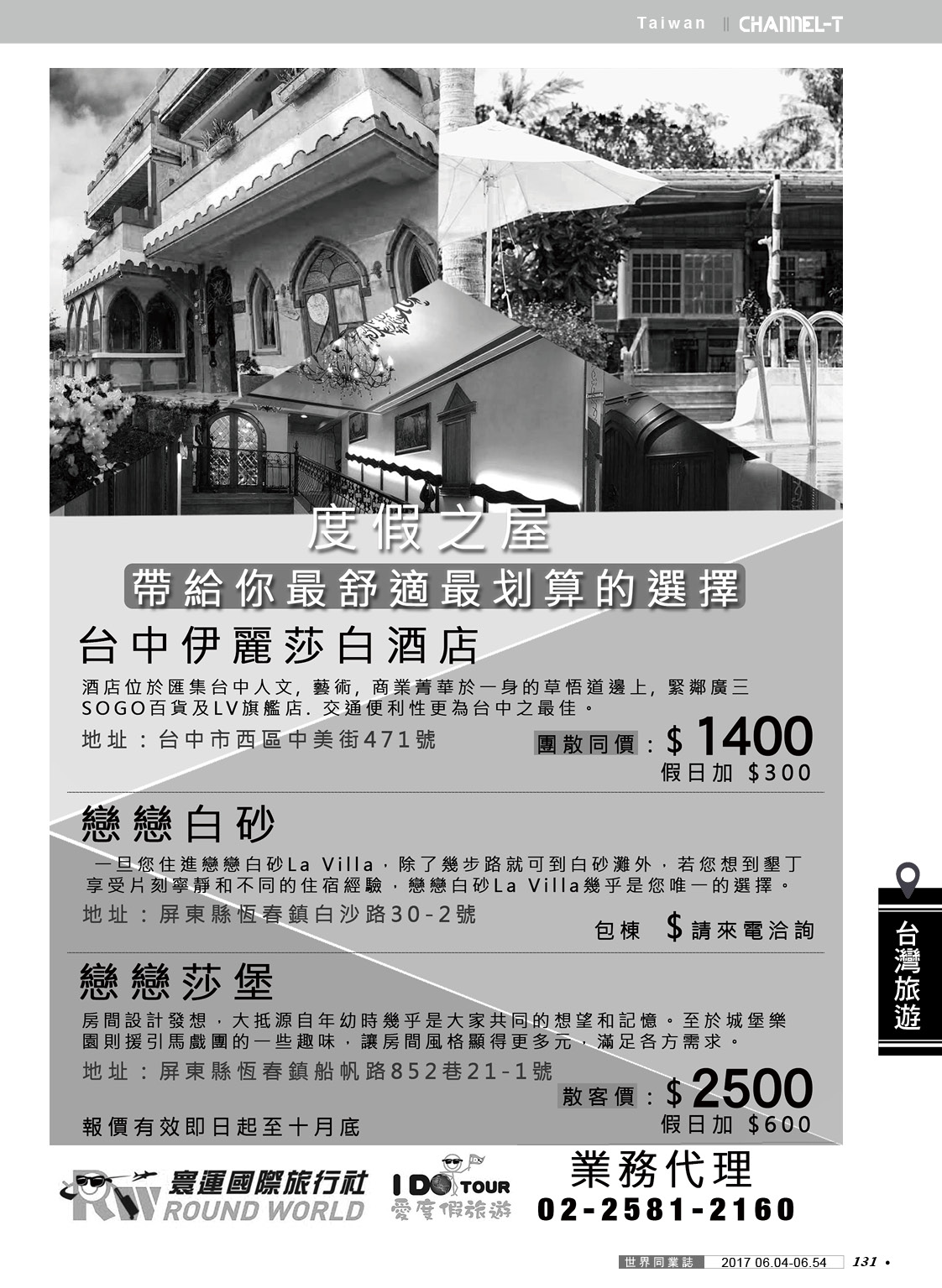 131 寰運國際旅行社