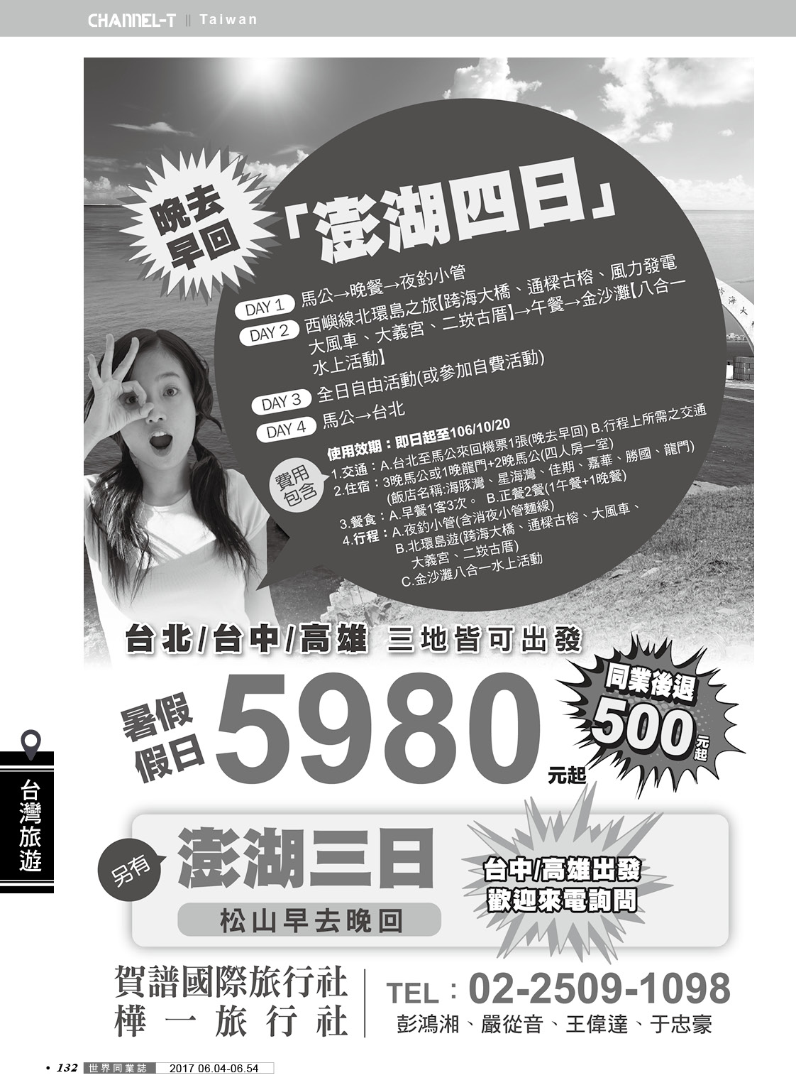 132 賀譜國際／樺一旅行社