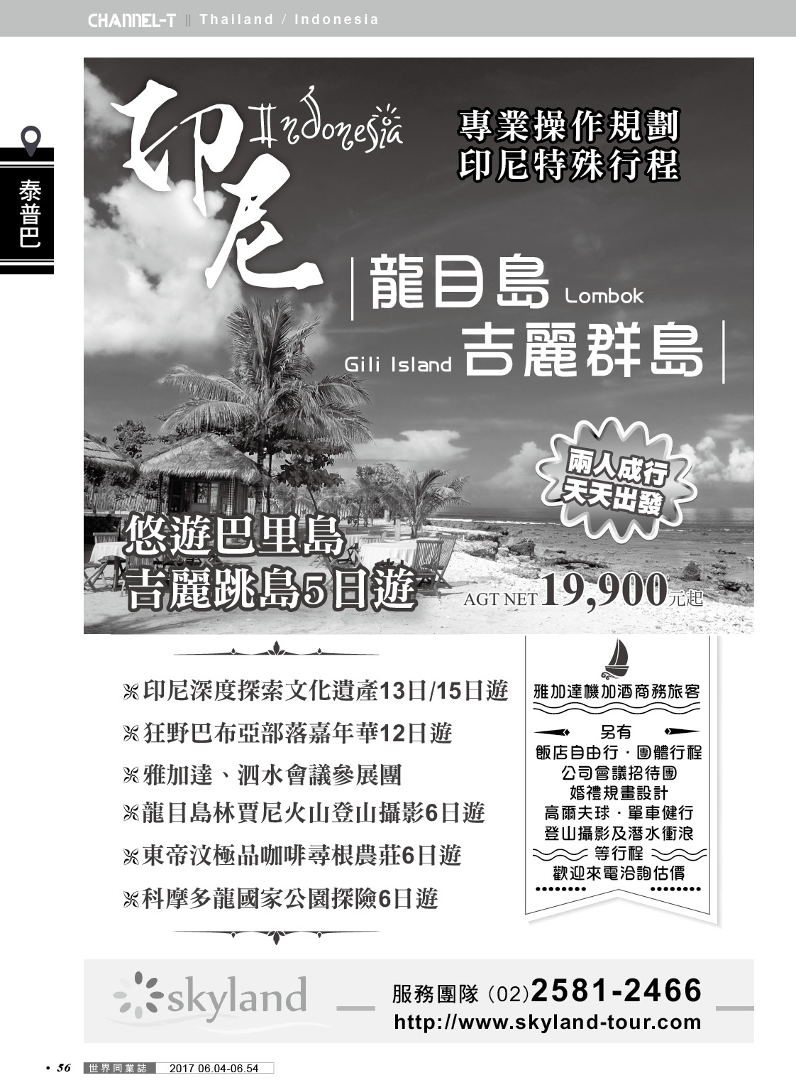 056 印尼全線 LOCAL-Sky丨and Tour