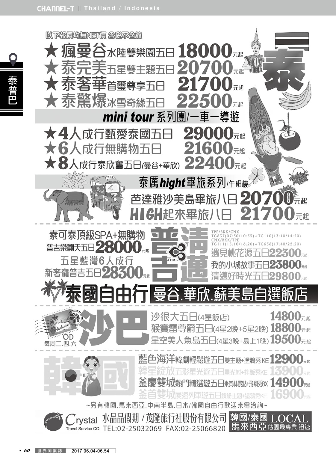 060 水晶晶假期