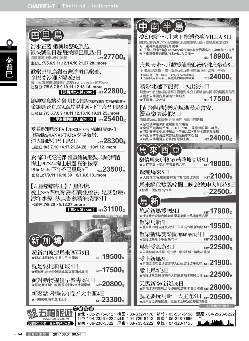 064 五福旅遊