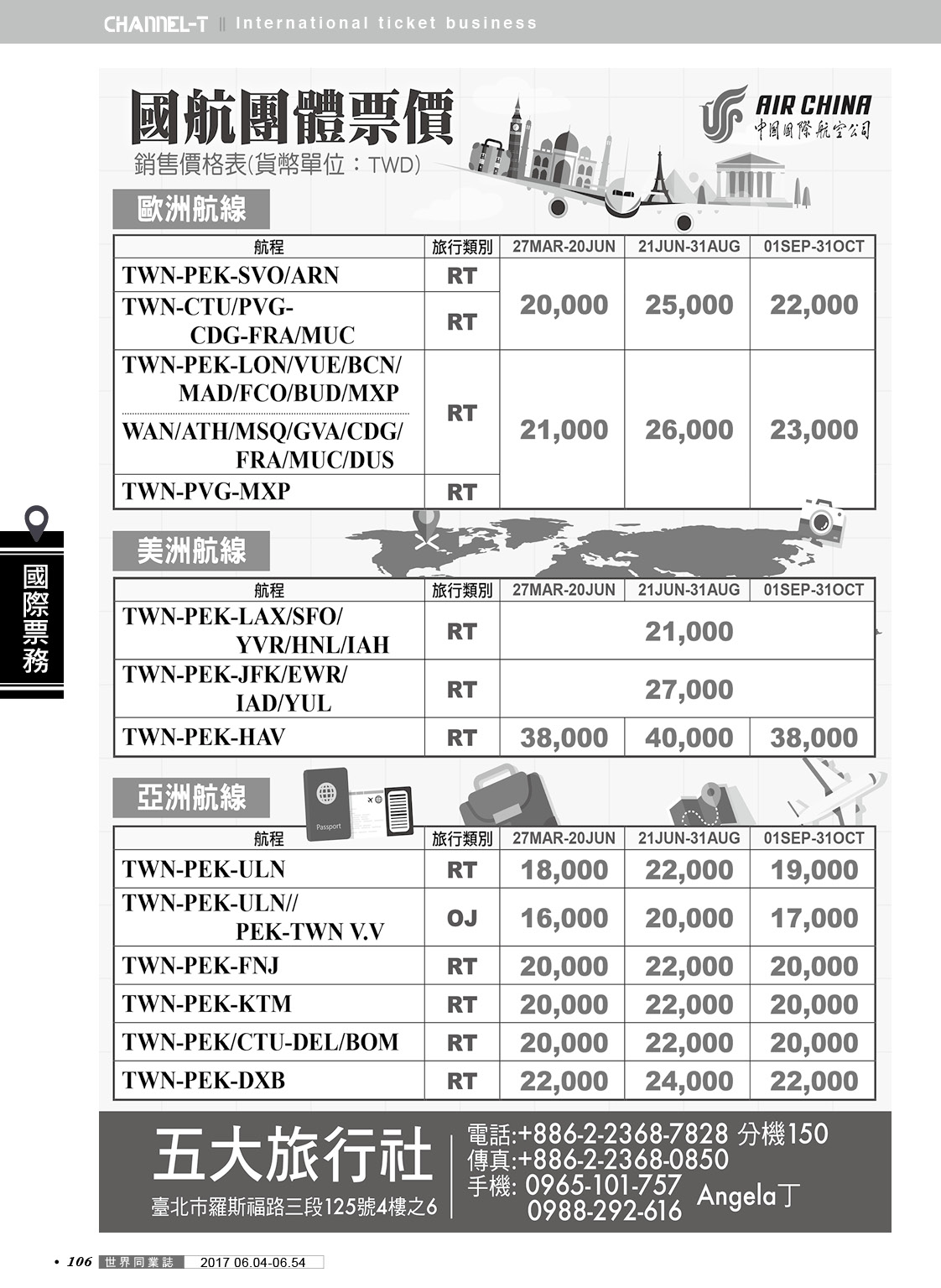 106 五大旅行社（杜拜LOCAL)